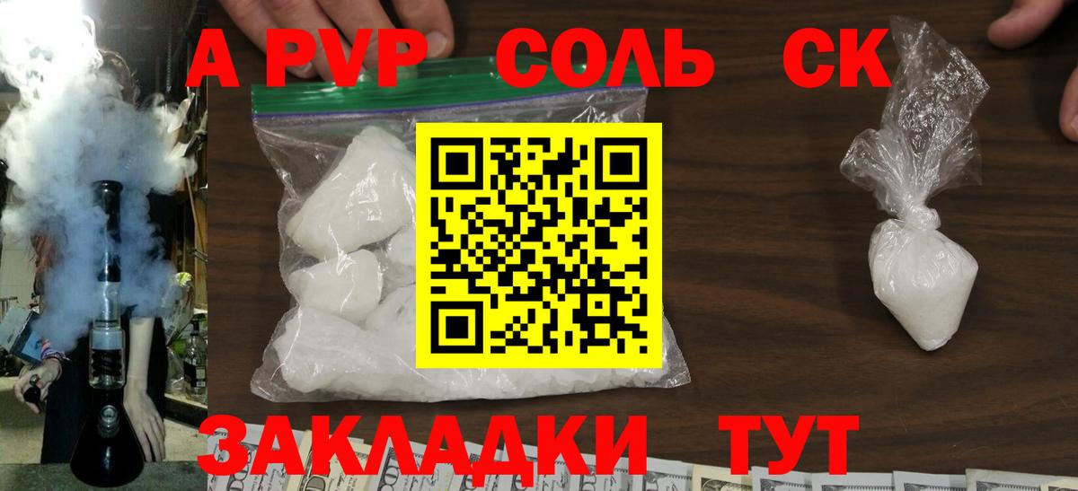А ПВП Соль  A PVP мука  Вход с VPN  Alfa_PVP  Сочи  магазин продажи наркотиков  Alpha-PVP мука 