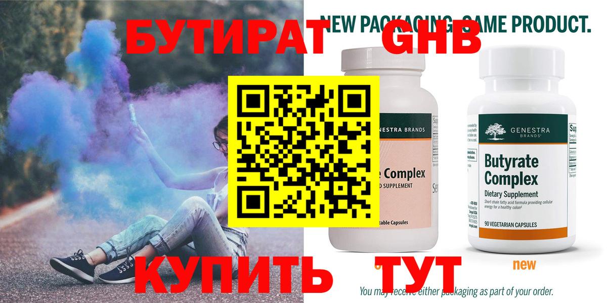 Сочи  БУТИРАТ жидкий экстази  Вход с VPN 
