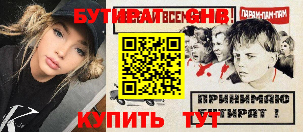 Бутират жидкий экстази Сочи
