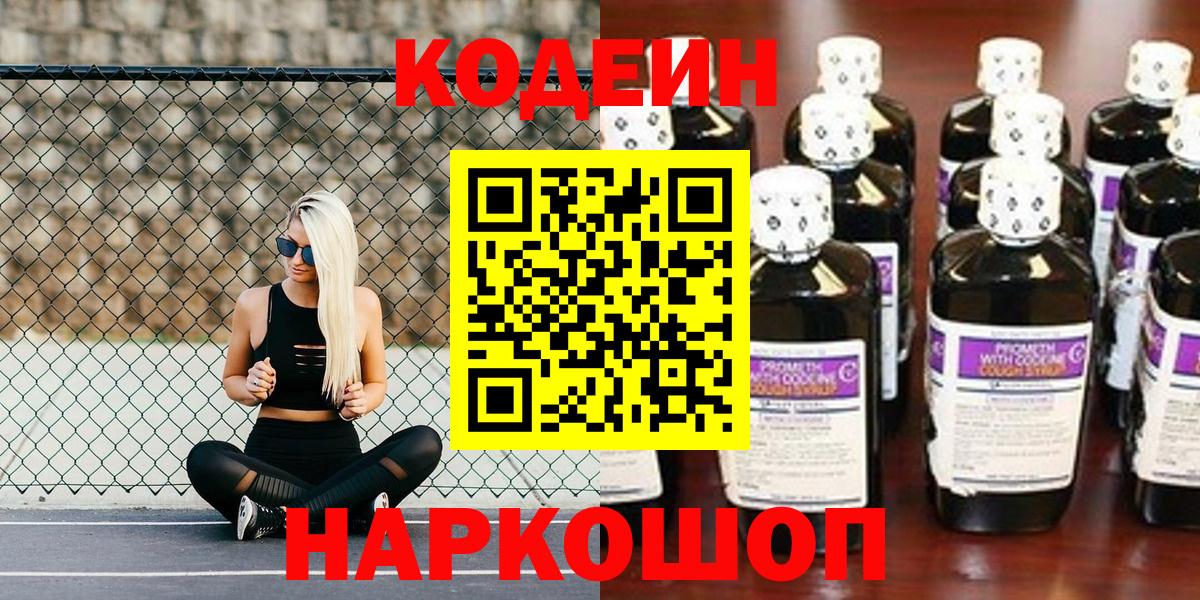 Codein напиток Lean (лин)  Codein напиток Lean (лин)  Вход с VPN  Сочи 
