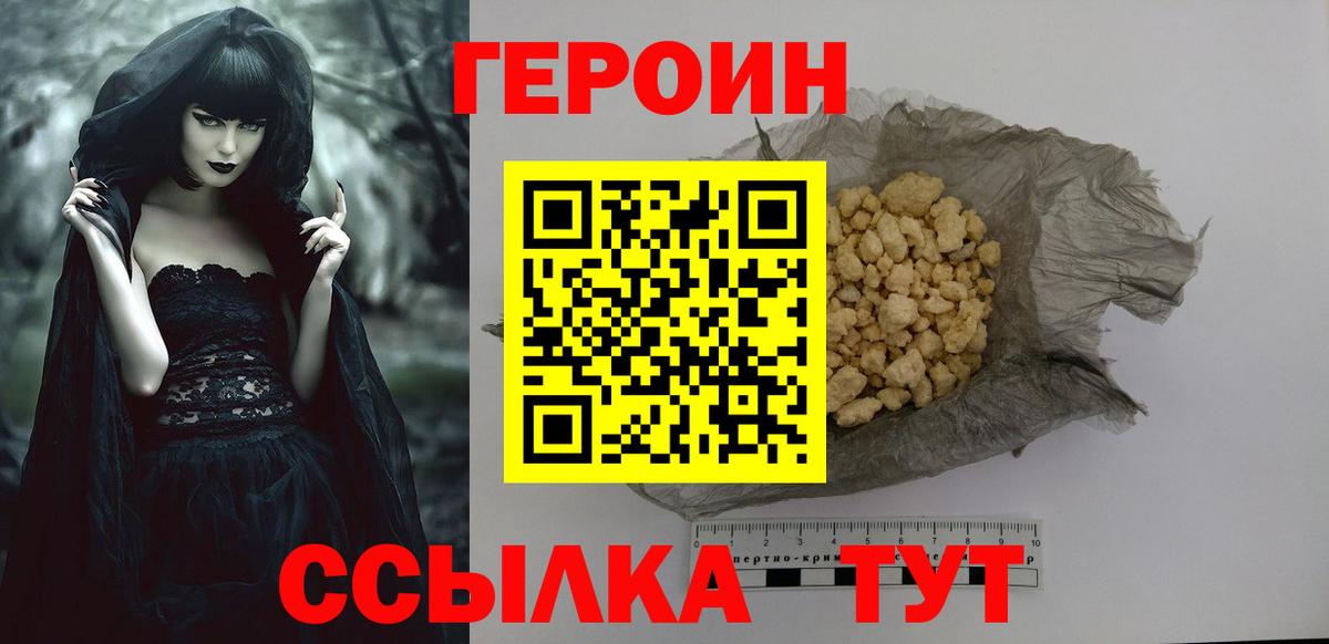 ГЕРОИН  ГЕРОИН афганец  Вход с VPN  Сочи 