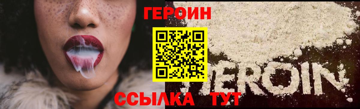 ГЕРОИН VHQ Сочи