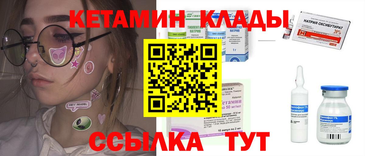 мега ТОР  Кетамин ketamine  Кетамин VHQ  Вход с VPN  Сочи 
