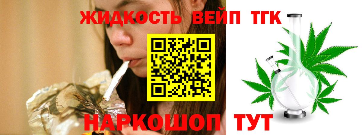 мега ссылки  ТГК жижа  Вход с VPN  ТГК концентрат  Сочи  купить наркоту 